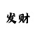 最新快3大小单双必中方法
